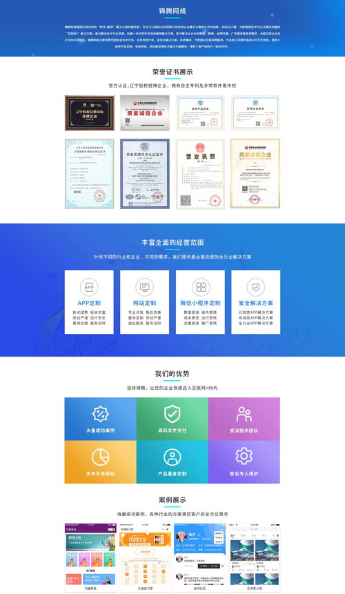沈陽app開發公司 前端開發 錦騰網絡 專業小程序 app定制 網站 一品威客網